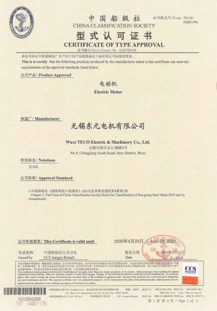 無(wú)錫東元電機(jī)獲發(fā)CCS船級(jí)社認(rèn)證證書(shū)！