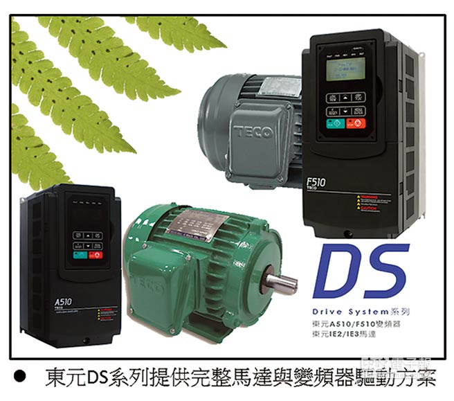 東元高效電機(jī)配合東元變頻器使用，就是這么節(jié)能