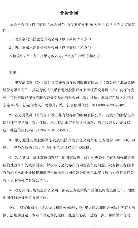【建材】冀東水泥與金隅集團共建合資公司，冀東水泥將擁有控股權(quán)