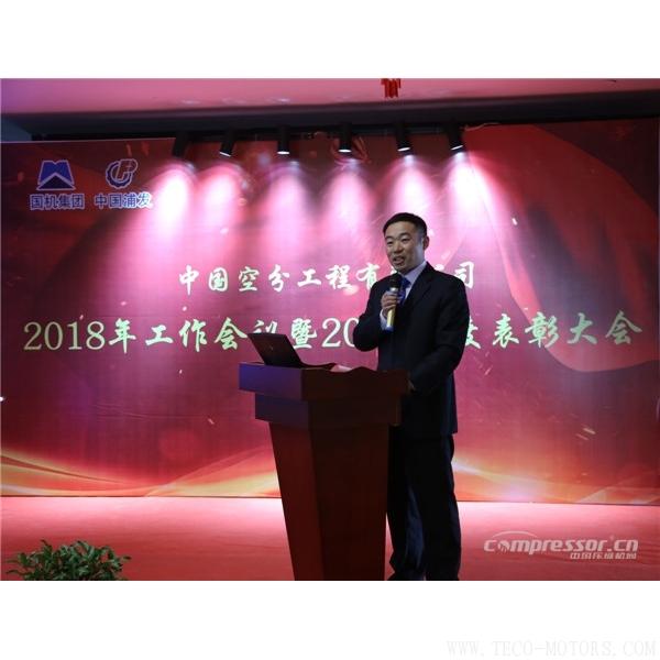 【壓縮機(jī)】中國(guó)空分召開(kāi)2018年經(jīng)營(yíng)工作會(huì)暨2017年度表彰會(huì)