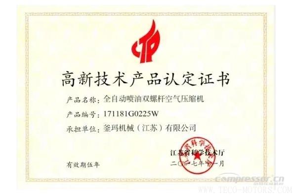 【壓縮機(jī)】釜瑪BUMA喜獲高新技術(shù)產(chǎn)品認(rèn)定證書(shū)