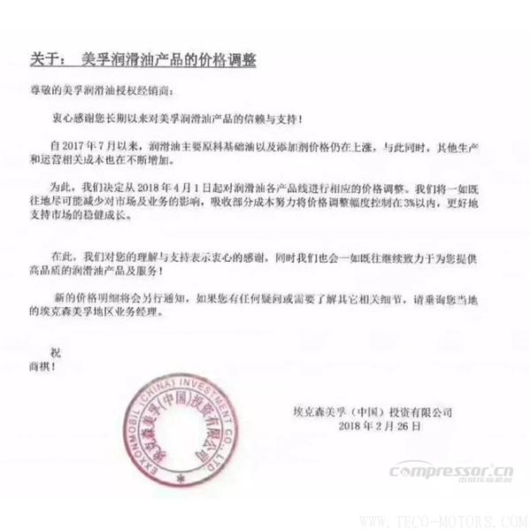 【壓縮機】空壓機潤滑油、軸承等相繼漲價！ 行業(yè)資訊 第3張