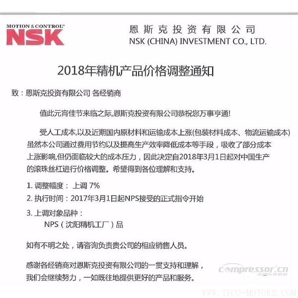 【壓縮機】空壓機潤滑油、軸承等相繼漲價！ 行業(yè)資訊 第6張