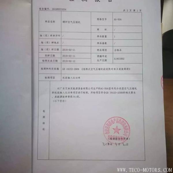 【壓縮機(jī)】廣東艾林克部分空壓機(jī)產(chǎn)品通過(guò)一級(jí)能效認(rèn)證 行業(yè)資訊 第2張 【壓縮機(jī)】廣東艾林克部分空壓機(jī)產(chǎn)品通過(guò)一級(jí)能效認(rèn)證 行業(yè)資訊 第2張