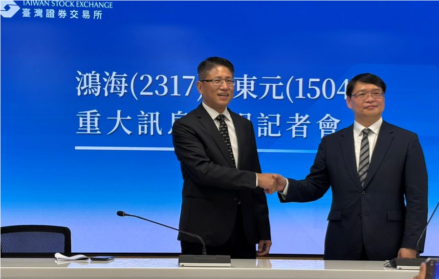 東元電機攜手鴻海換股結(jié)盟，打造AI數(shù)據(jù)中心一體化服務(wù)新艦隊
